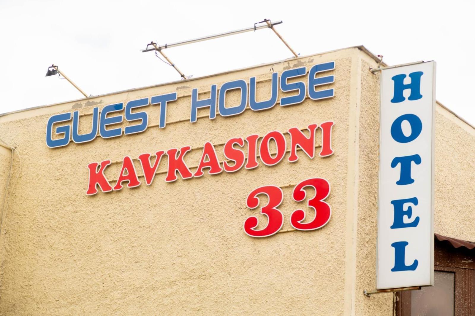 Guest House Kavkasioni 33 Telavi Exterior photo